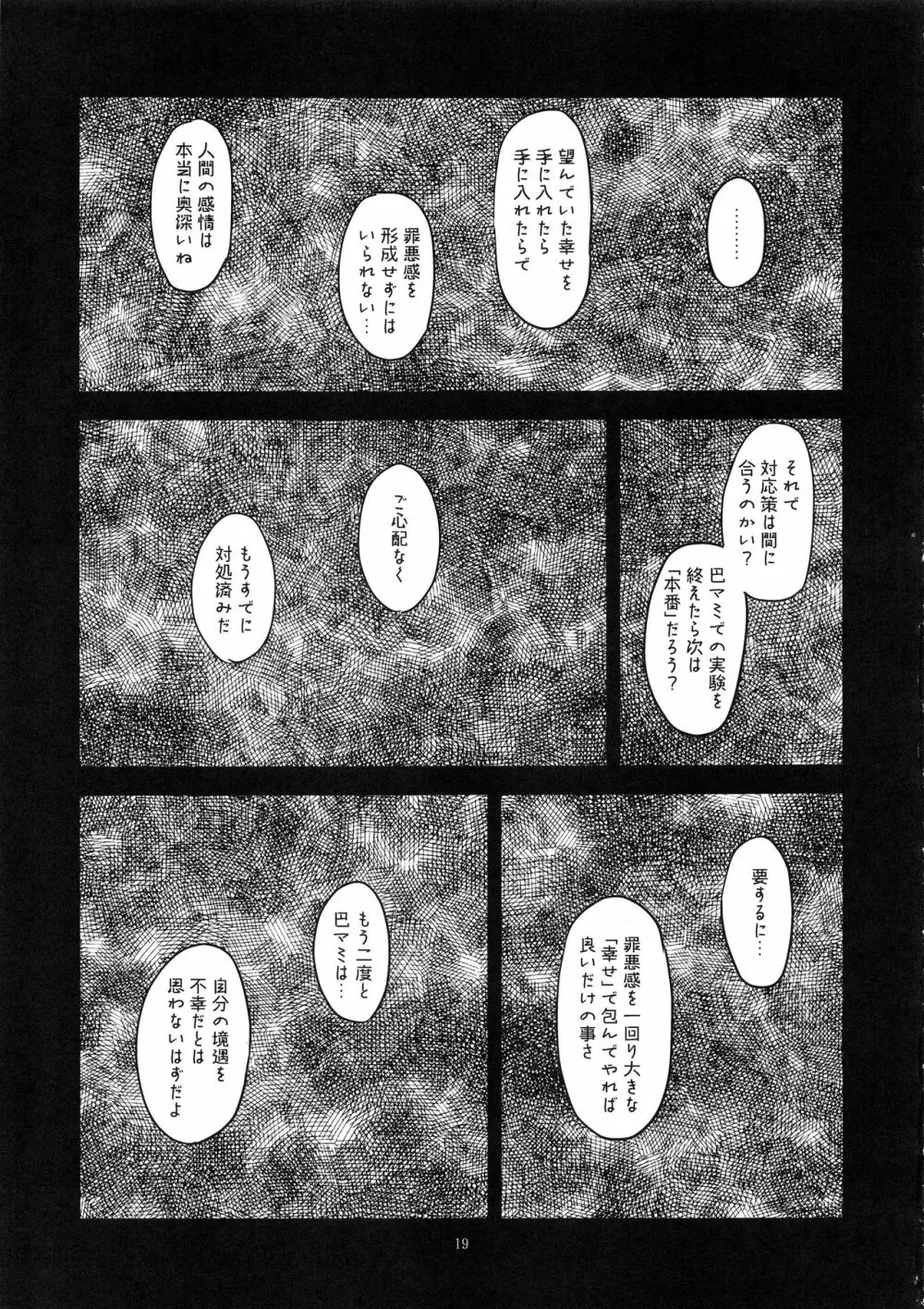 売春マンション24時 - page18