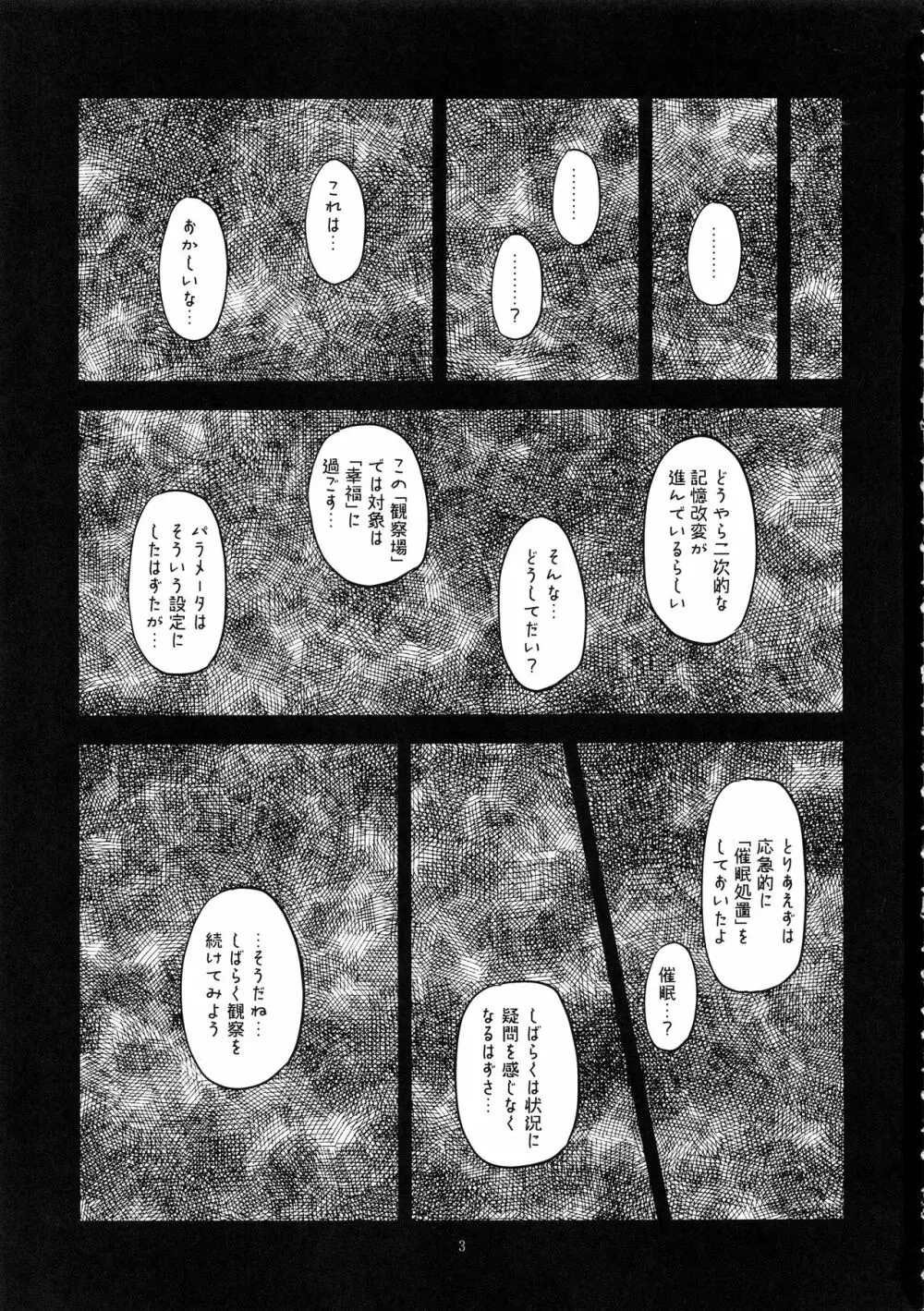 売春マンション24時 - page2