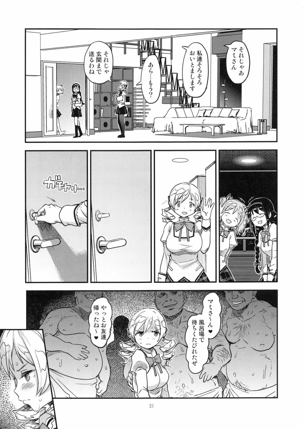 売春マンション24時 - page20