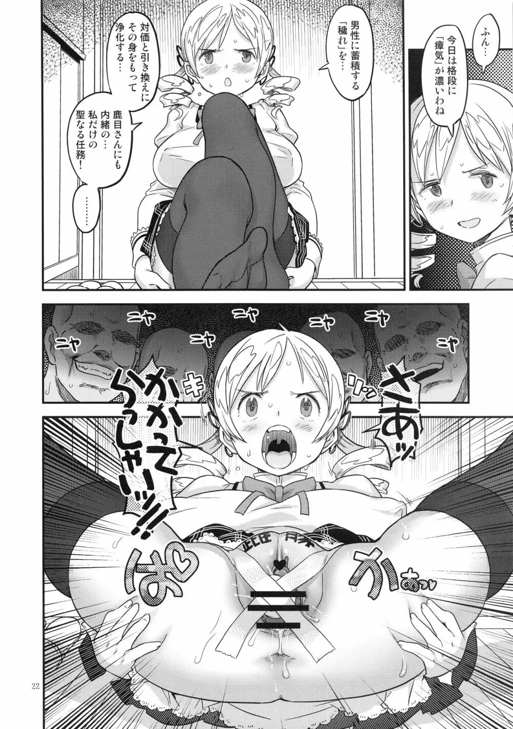 売春マンション24時 - page21