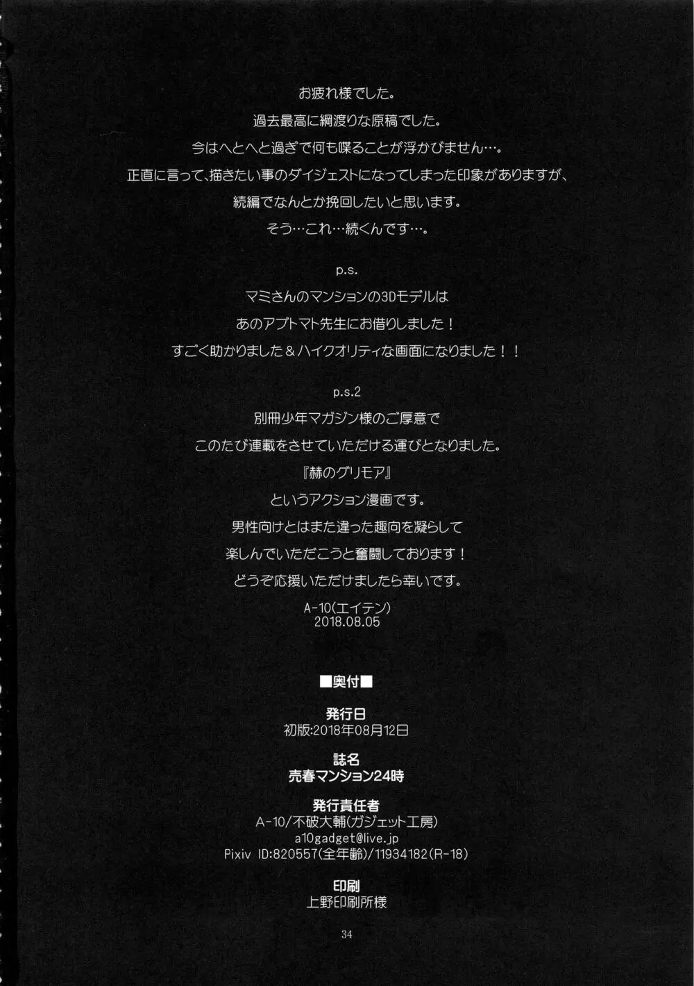 売春マンション24時 - page33