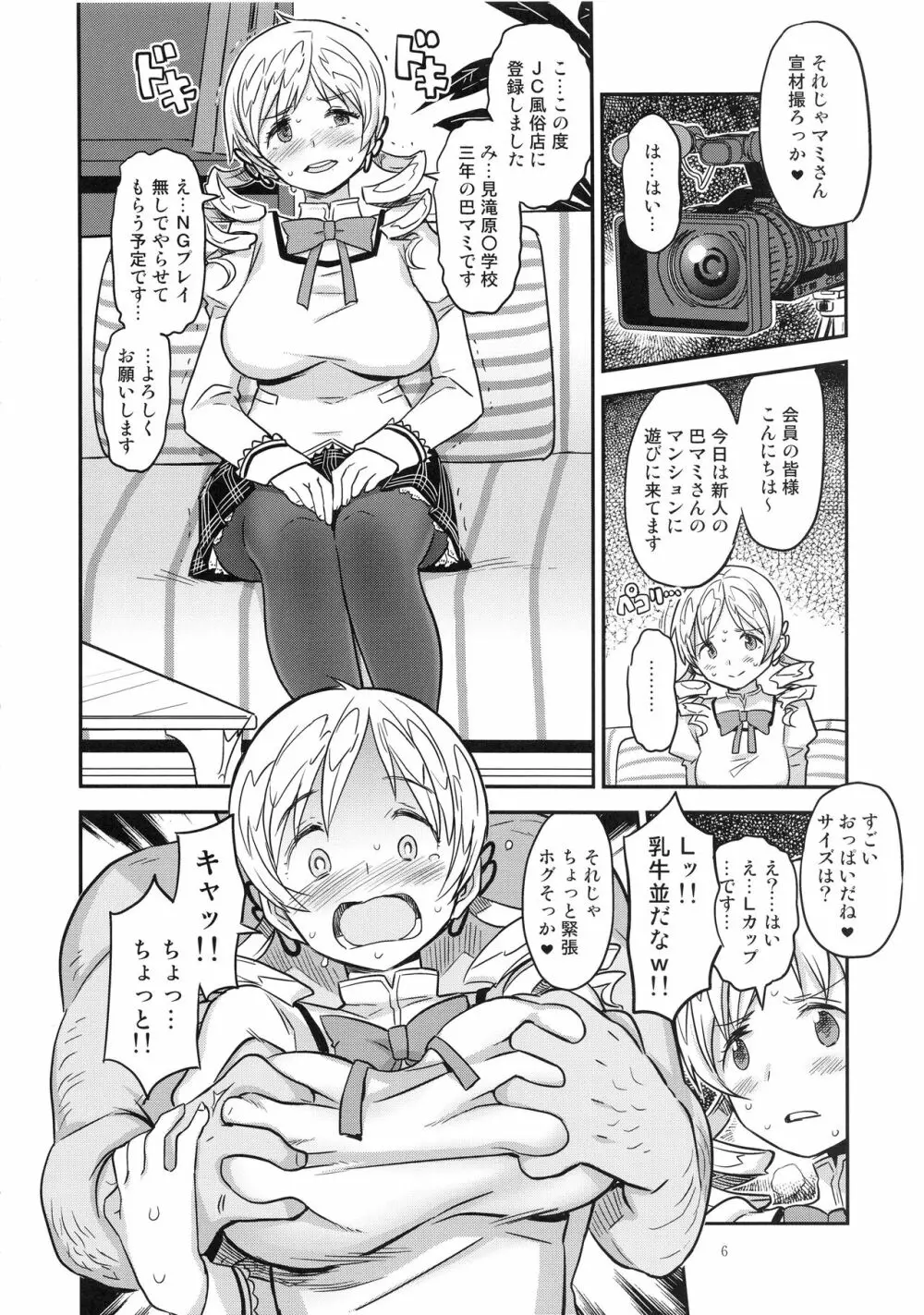 売春マンション24時 - page5