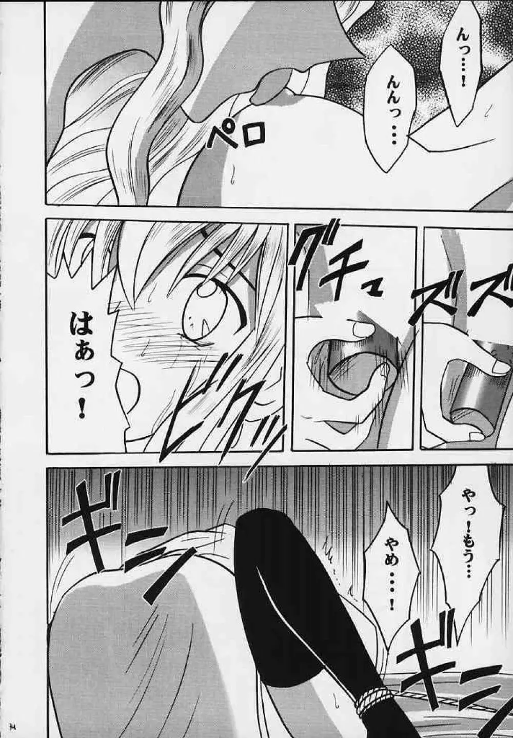 聖戦の傷痕 - page30