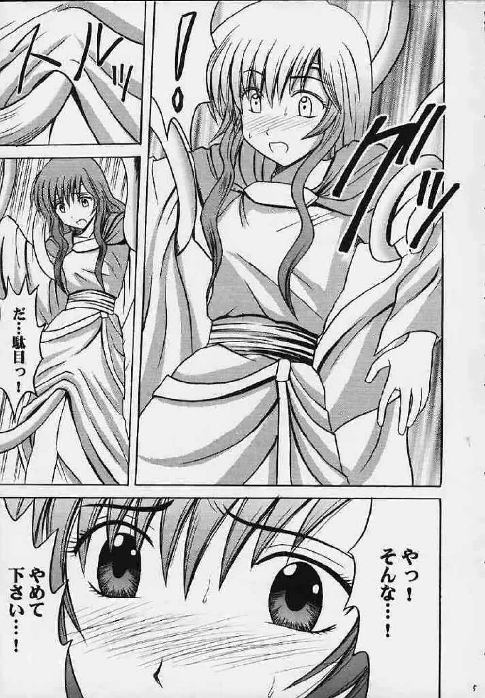 聖戦の傷痕 - page4