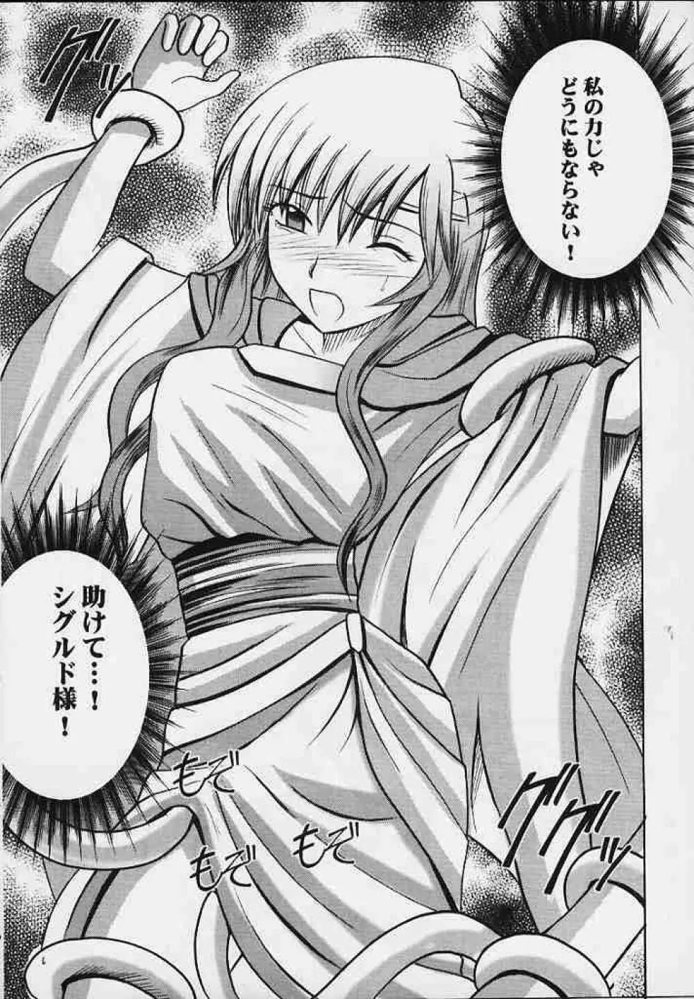 聖戦の傷痕 - page5