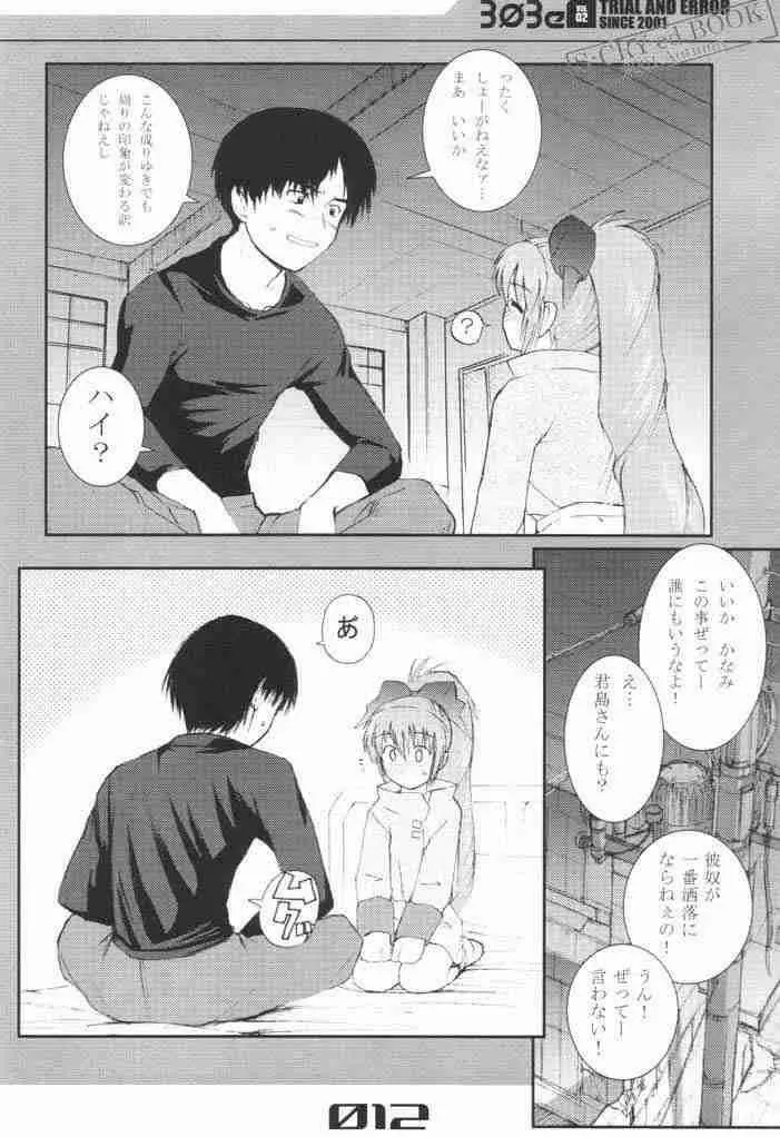 303e Vol.02 - page11