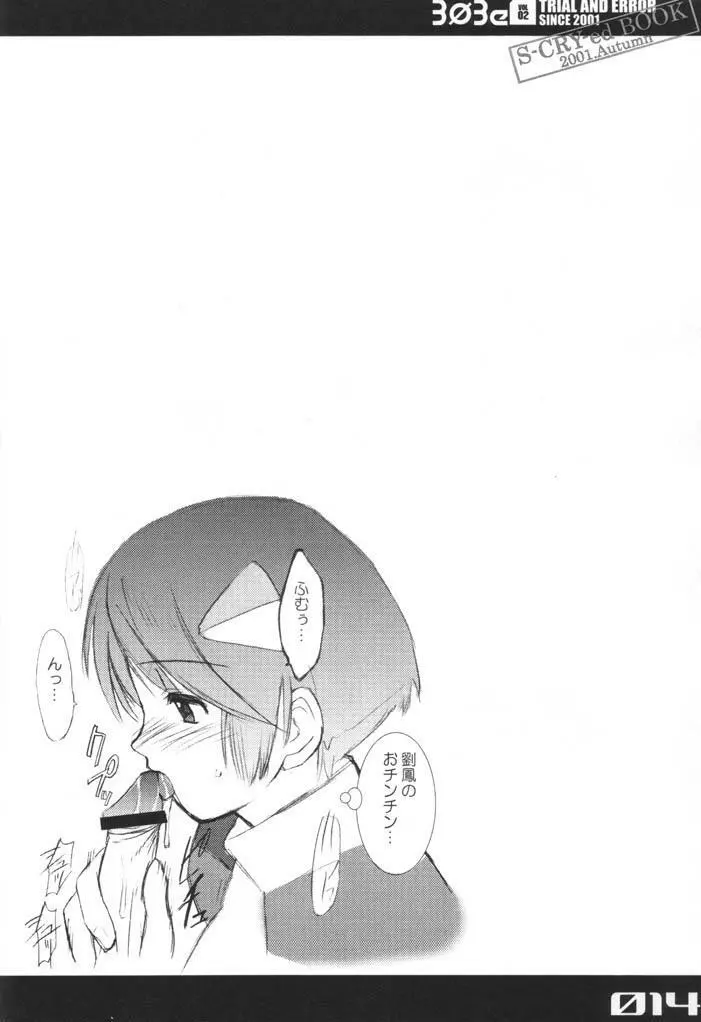 303e Vol.02 - page13