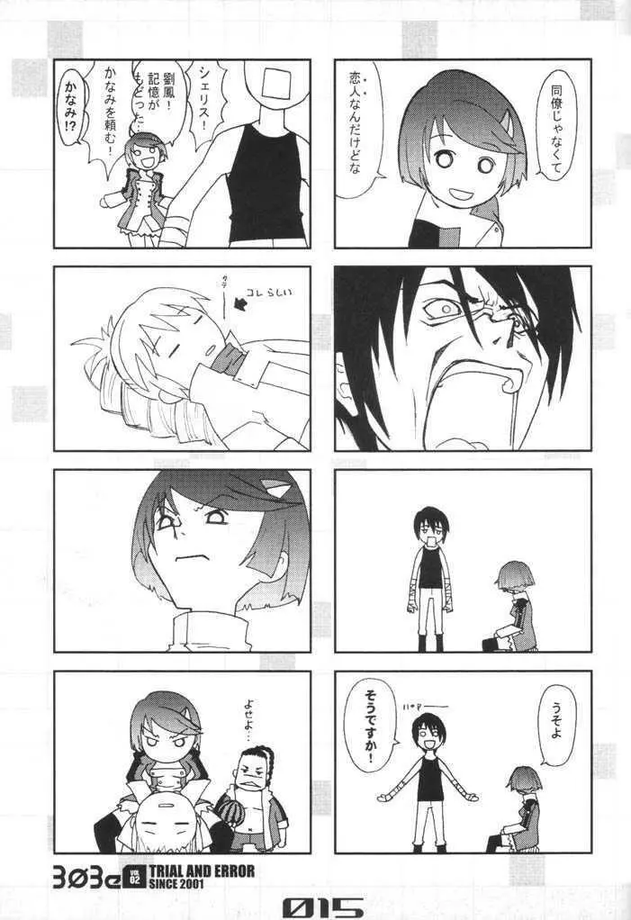 303e Vol.02 - page14
