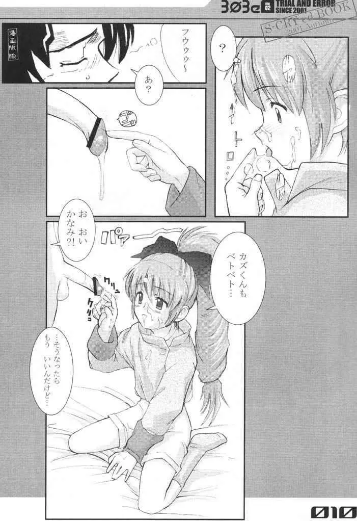 303e Vol.02 - page9