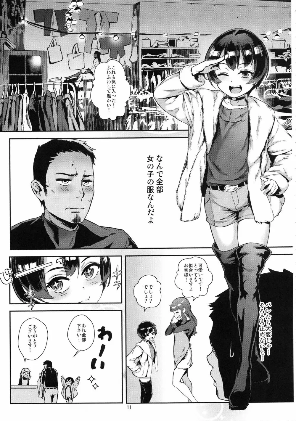 淫乱少年 謎のビッチショタとおっさんの物語 VOL.2 - page13