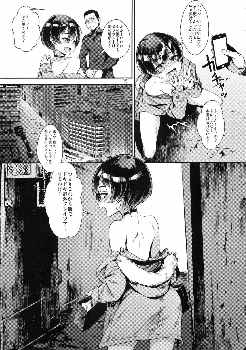 淫乱少年 謎のビッチショタとおっさんの物語 VOL.2 - page21