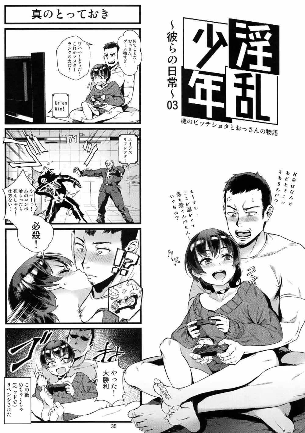 淫乱少年 謎のビッチショタとおっさんの物語 VOL.2 - page37