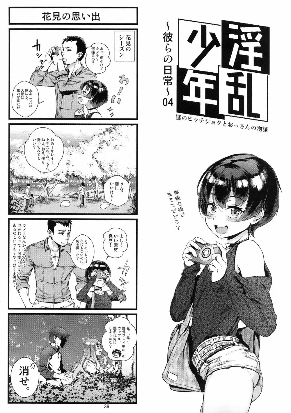 淫乱少年 謎のビッチショタとおっさんの物語 VOL.2 - page38