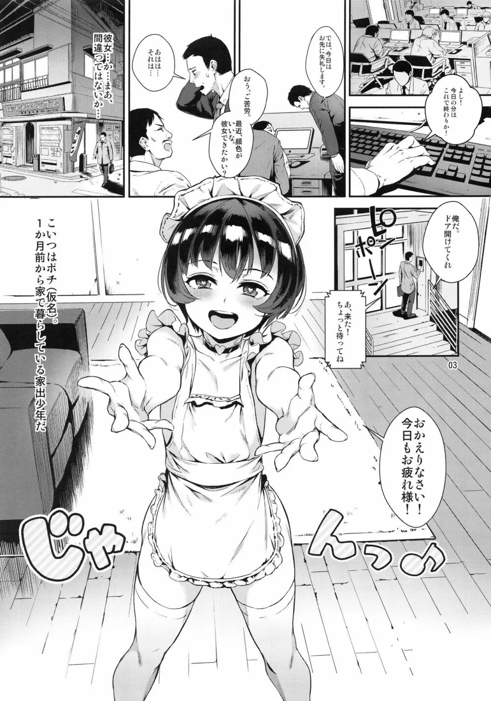 淫乱少年 謎のビッチショタとおっさんの物語 VOL.2 - page5