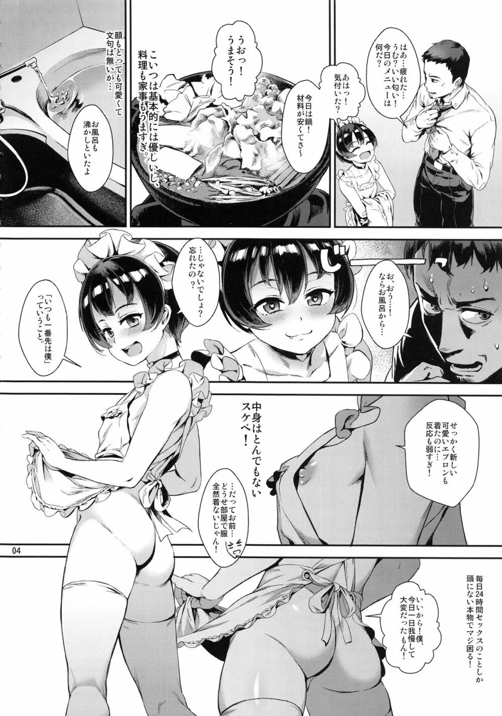 淫乱少年 謎のビッチショタとおっさんの物語 VOL.2 - page6