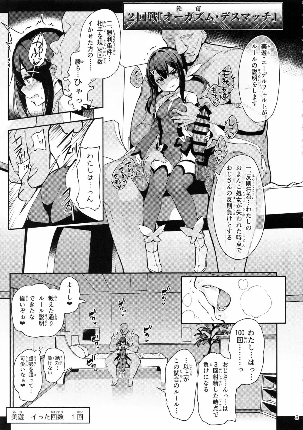 魔法少女催眠パコパコーズ2.9 正々堂々三番勝負編 - page5