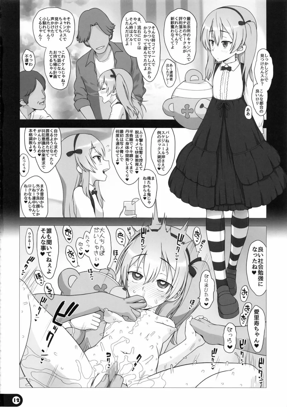 ママといっしょ♥ - page11