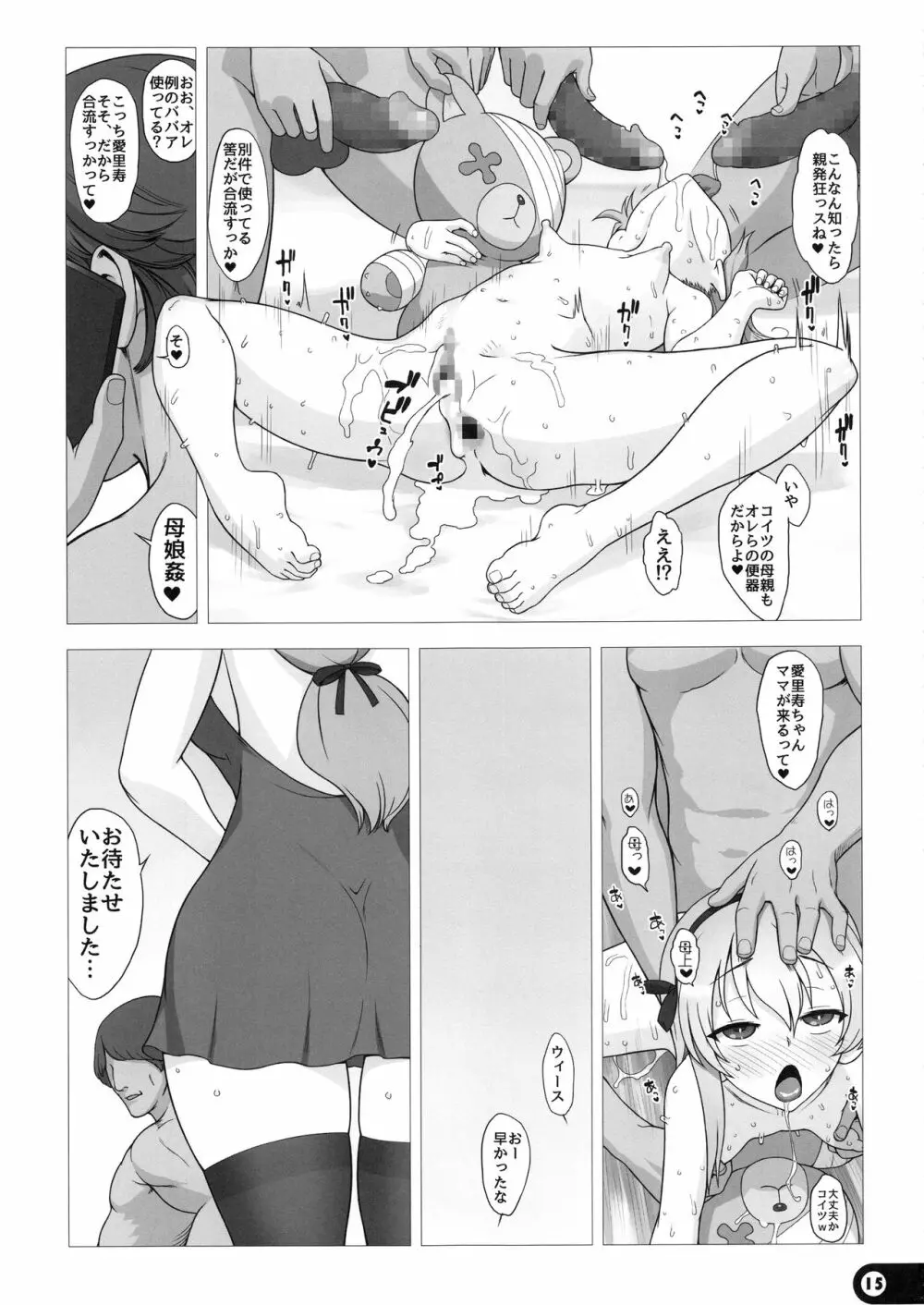 ママといっしょ♥ - page14
