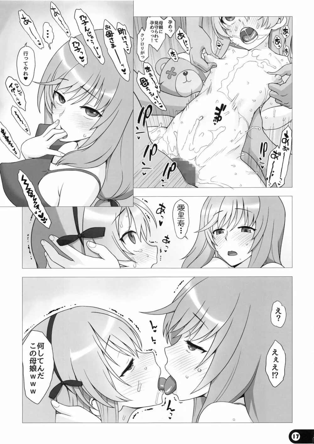 ママといっしょ♥ - page16