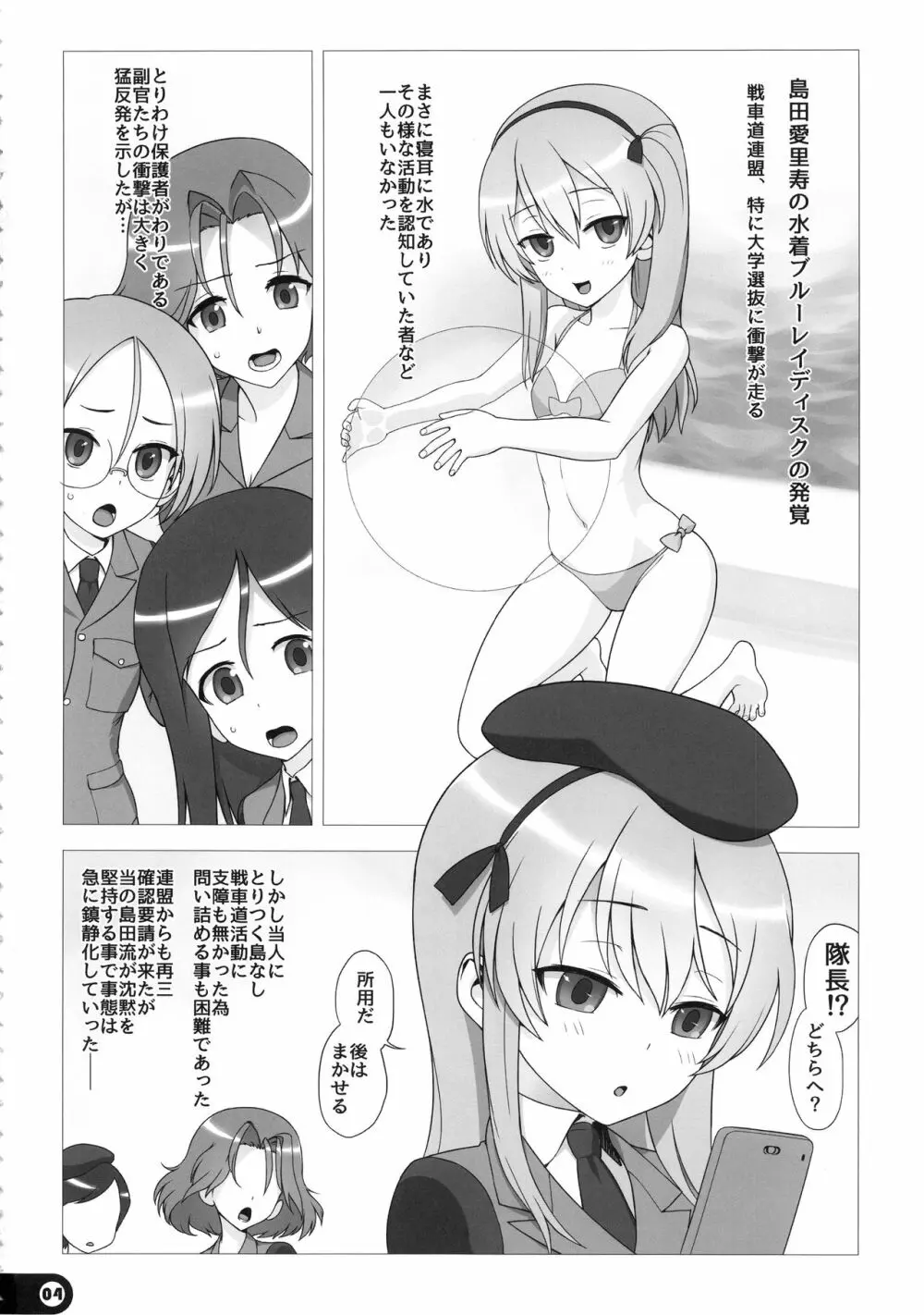 ママといっしょ♥ - page3