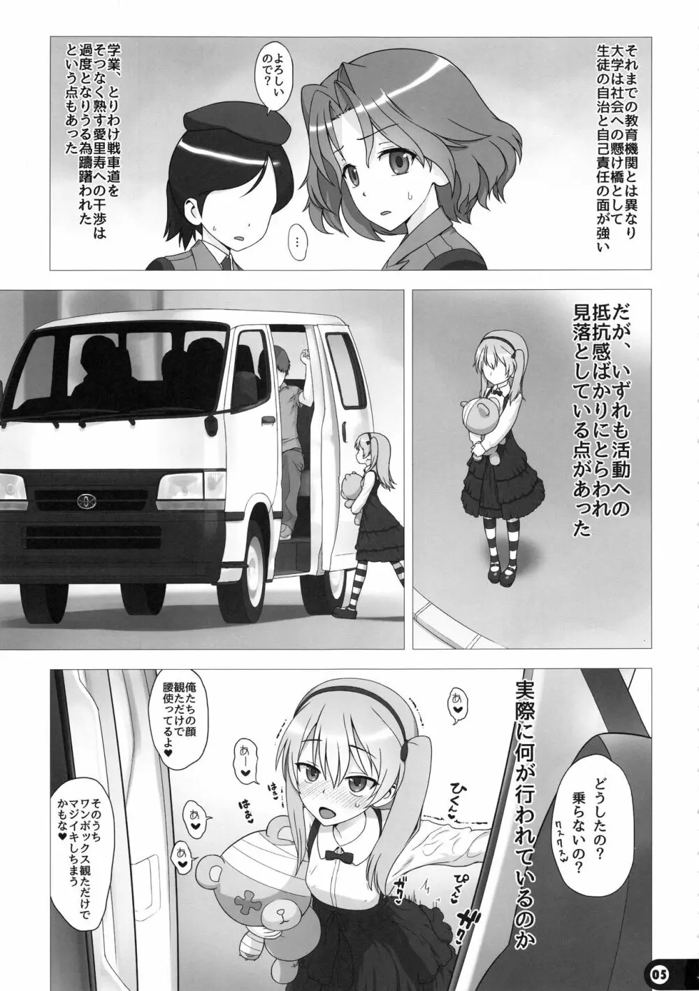 ママといっしょ♥ - page4
