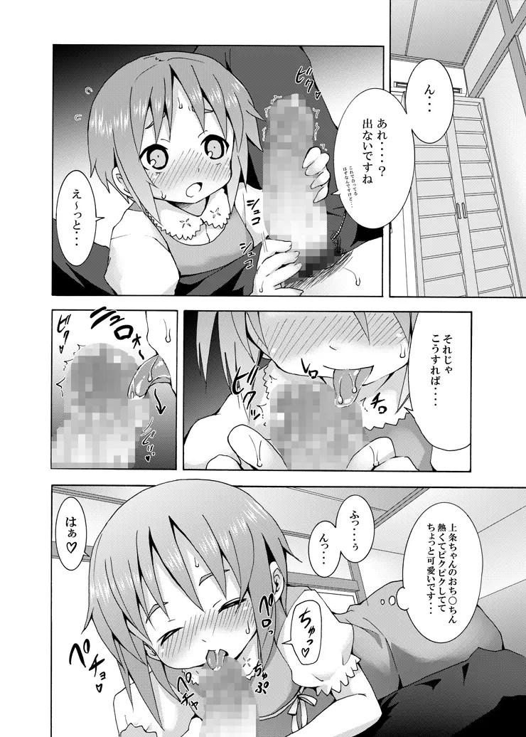 補習ですよ?上条ちゃん - page13