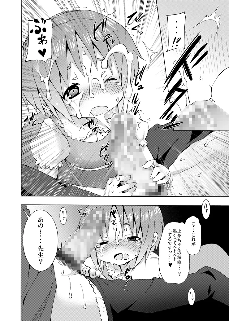 補習ですよ?上条ちゃん - page15