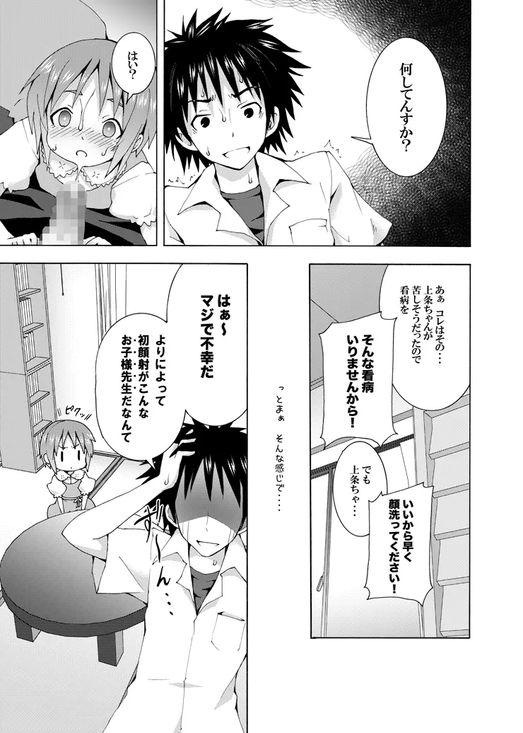 補習ですよ?上条ちゃん - page16