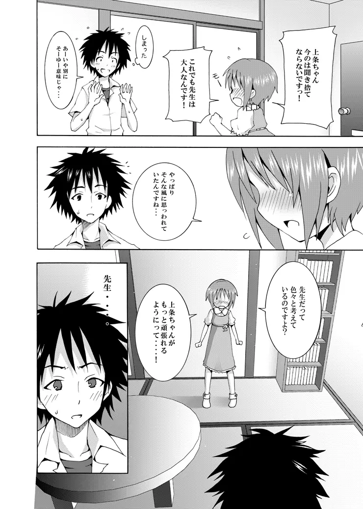 補習ですよ?上条ちゃん - page17