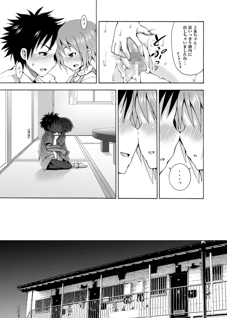 補習ですよ?上条ちゃん - page30