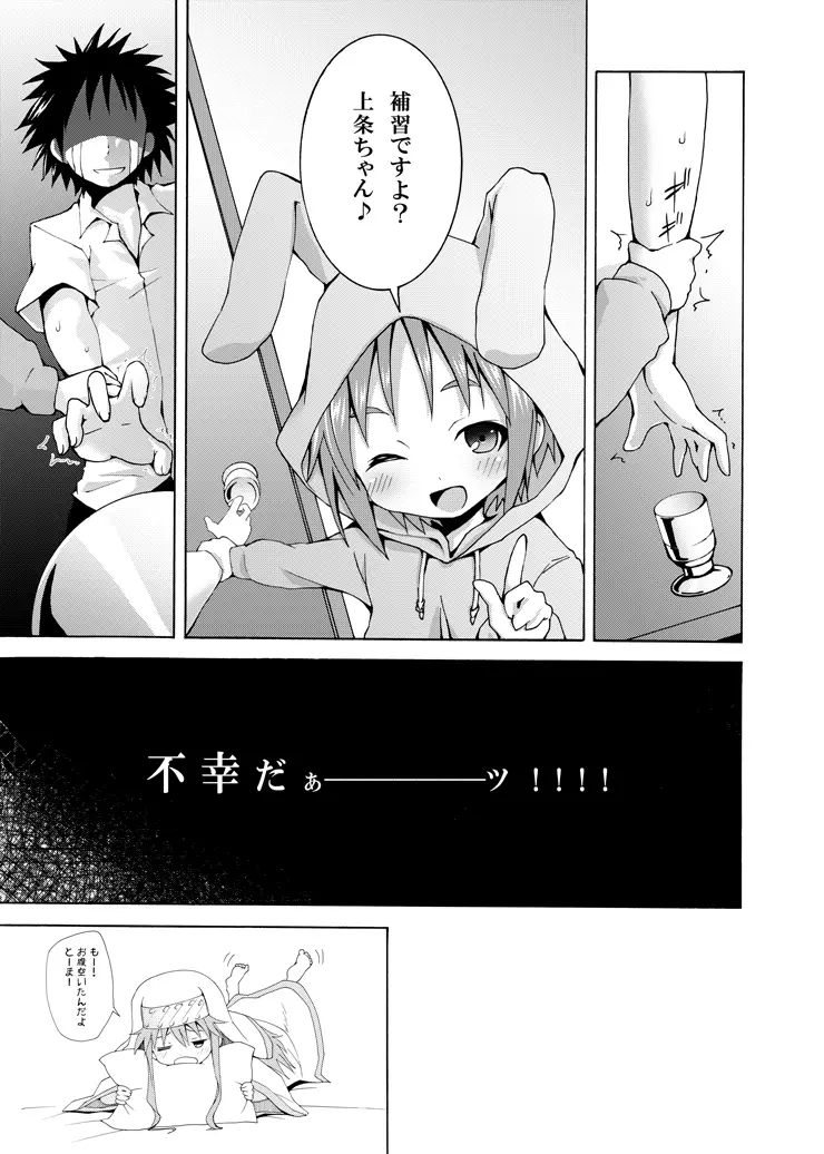 補習ですよ?上条ちゃん - page32