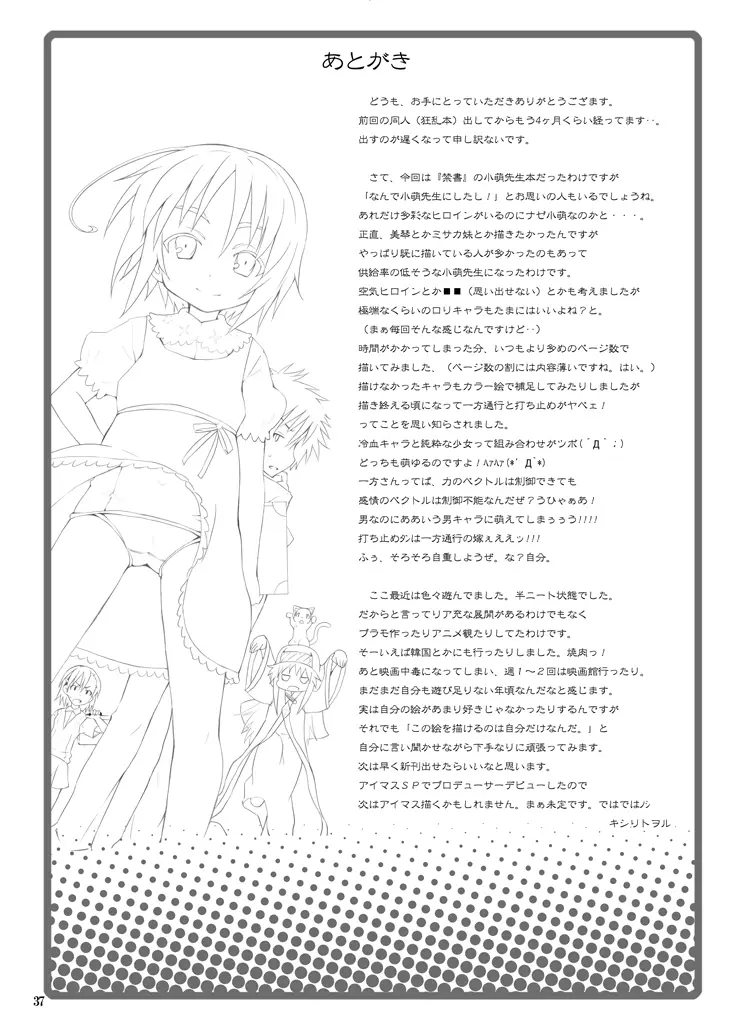 補習ですよ?上条ちゃん - page34