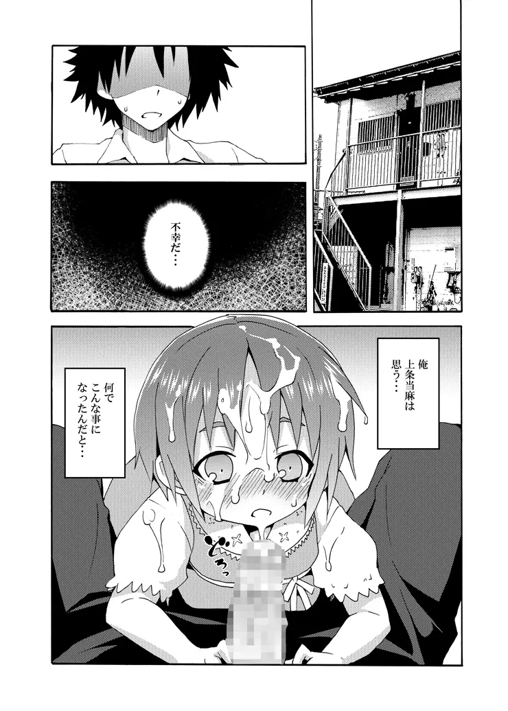 補習ですよ?上条ちゃん - page6