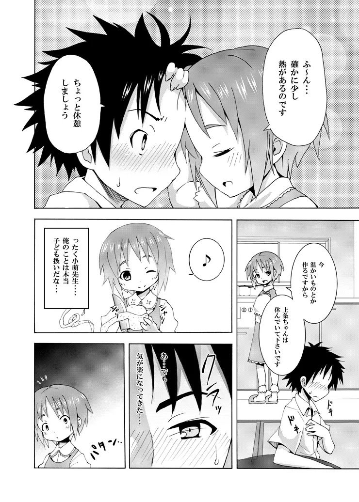 補習ですよ?上条ちゃん - page9
