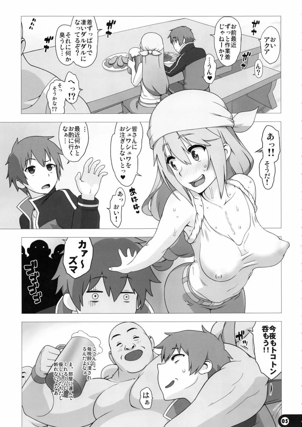 この素晴らしい世界の祝福 - page4