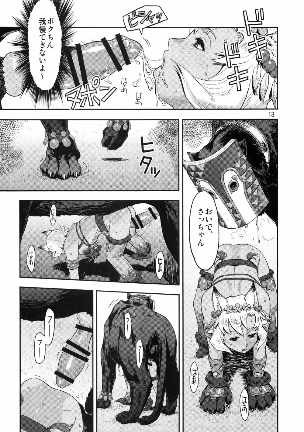BOSOM BUDDY - page12