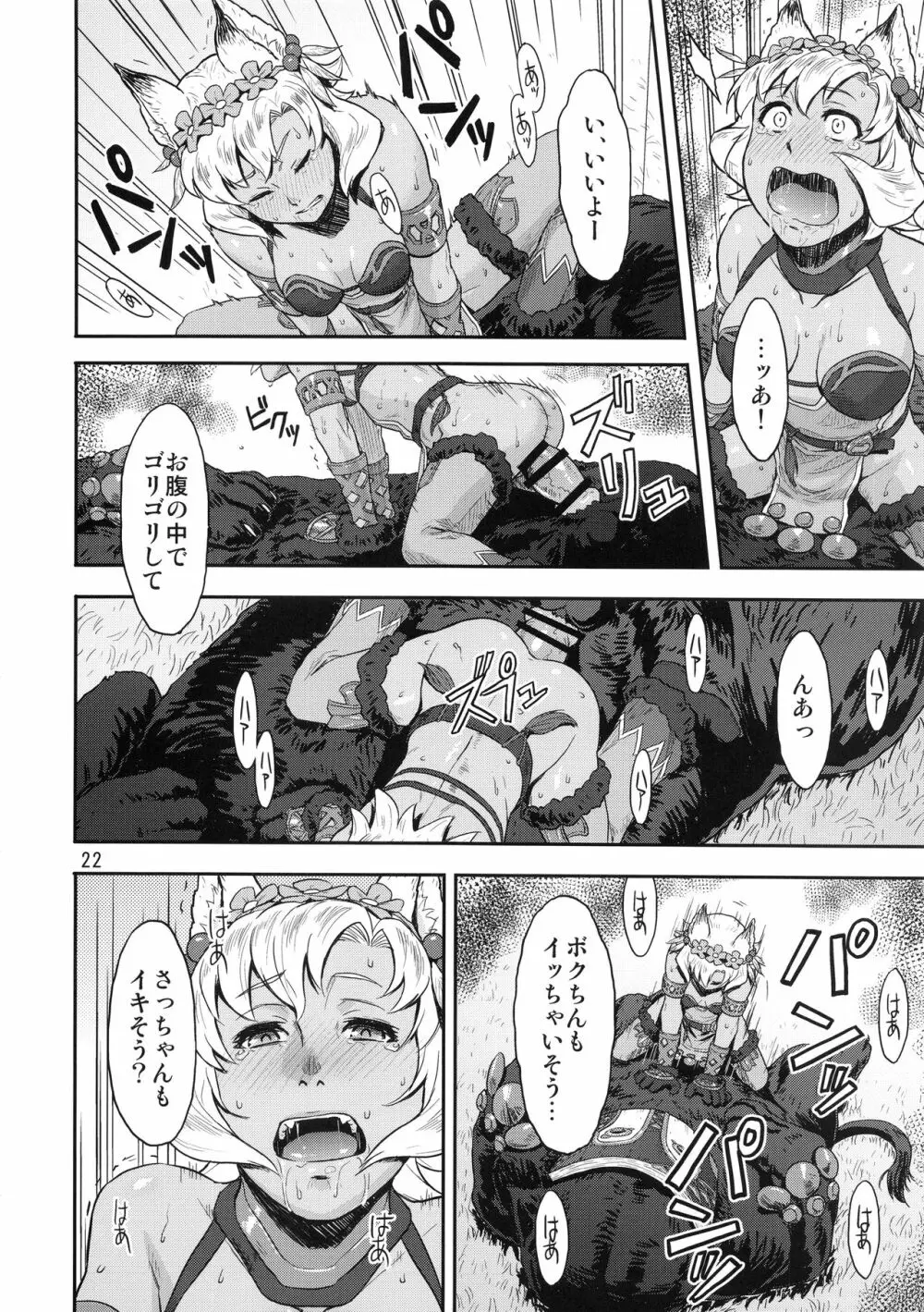 BOSOM BUDDY - page21