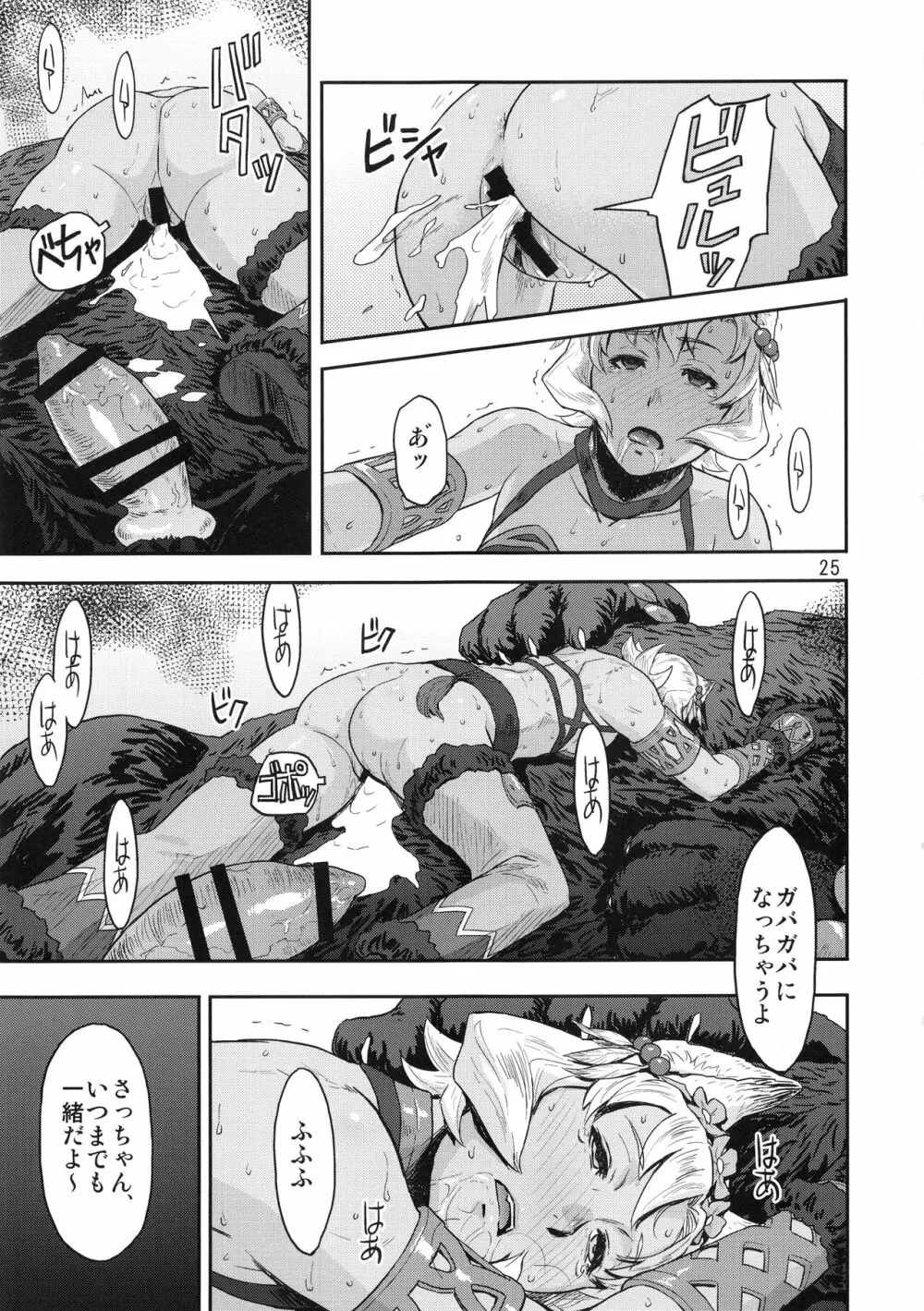 BOSOM BUDDY - page24