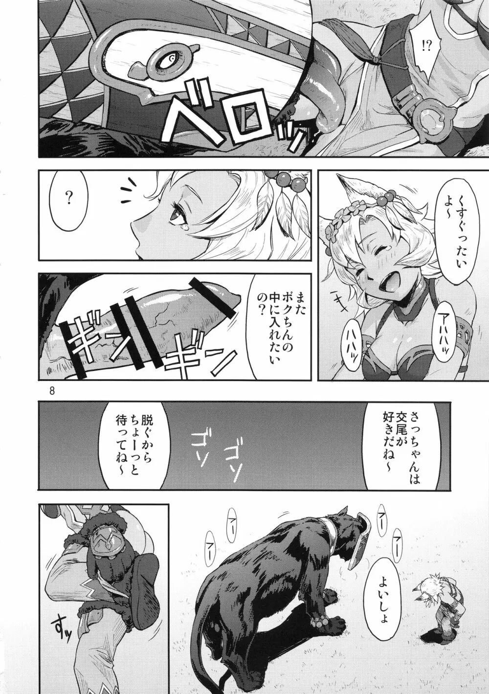 BOSOM BUDDY - page7
