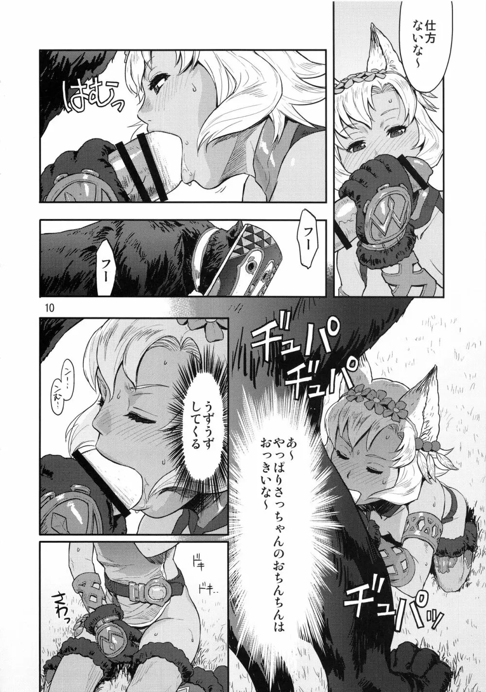 BOSOM BUDDY - page9