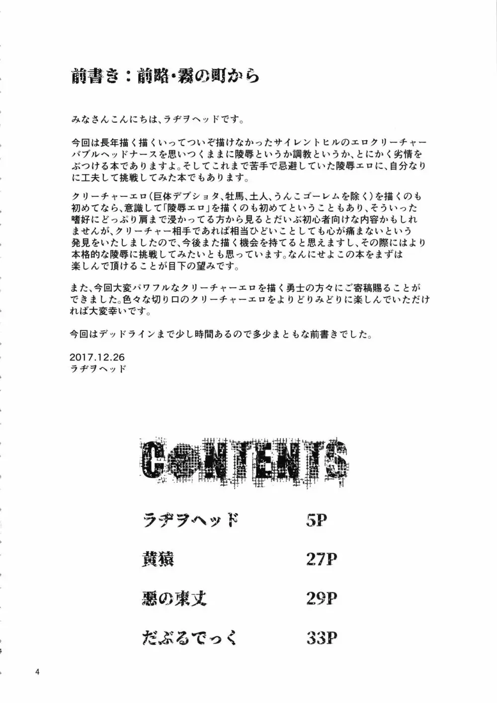 SILENT HOLE バブルヘッドナース陵辱調教記録 - page3