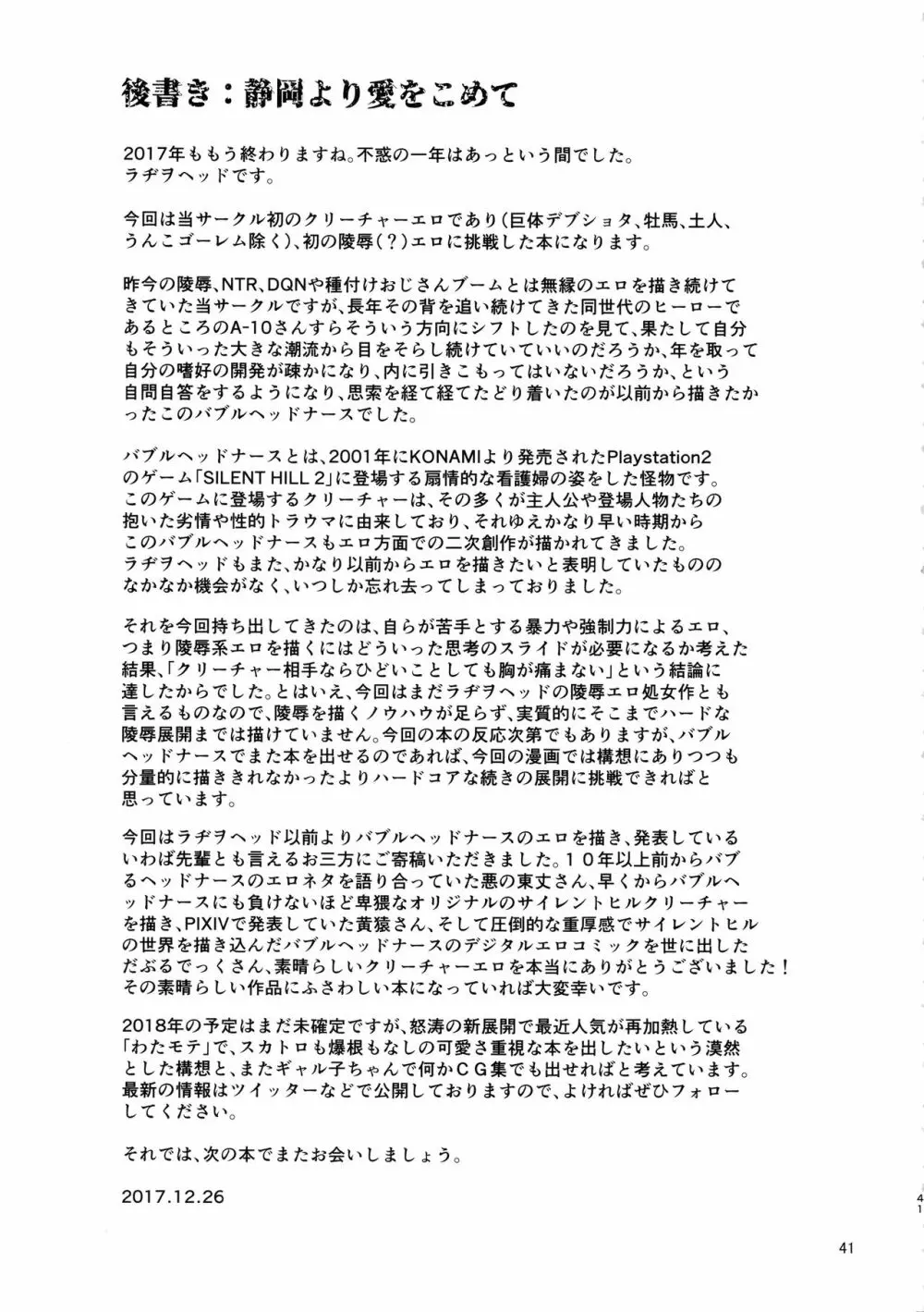 SILENT HOLE バブルヘッドナース陵辱調教記録 - page40