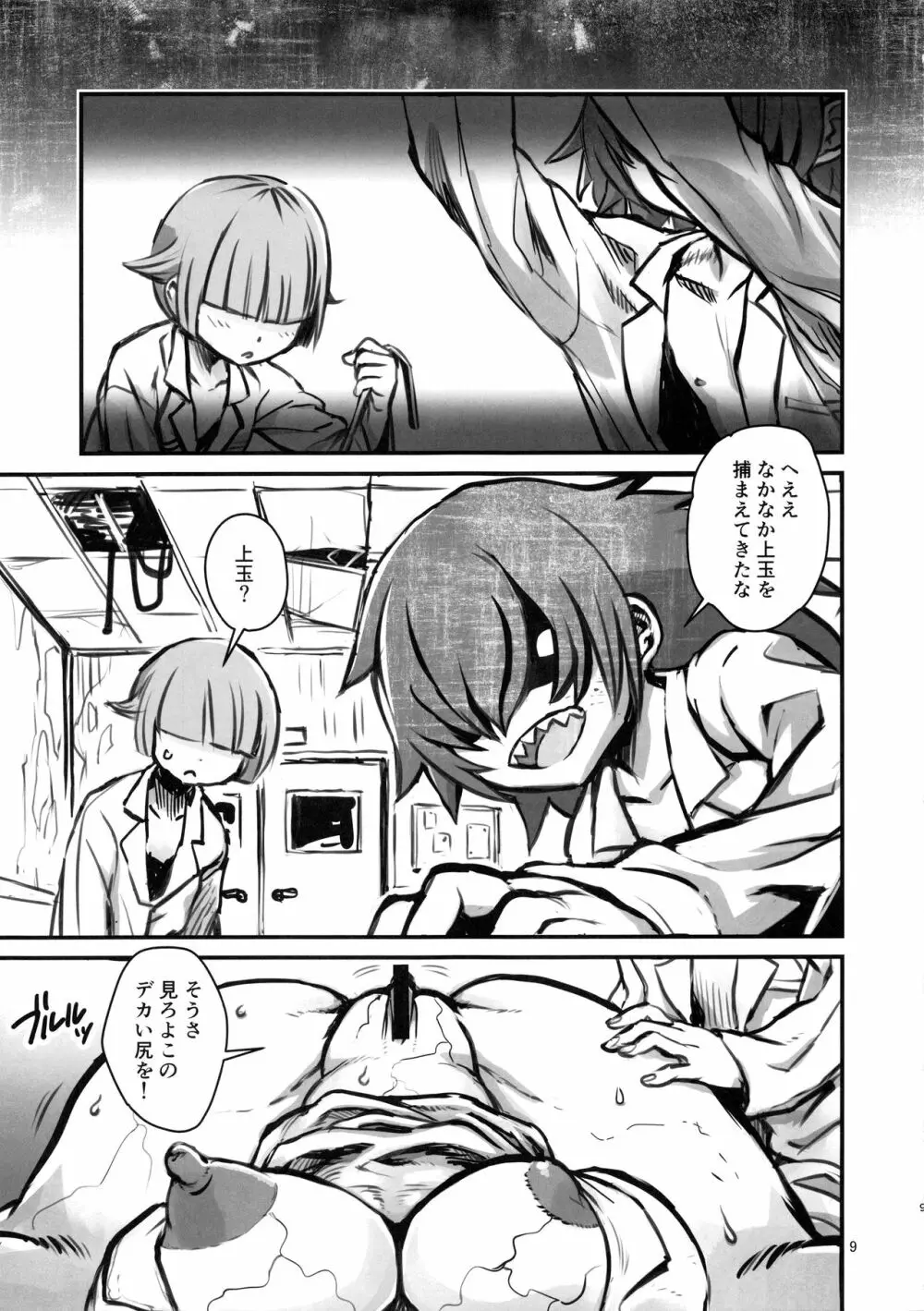 SILENT HOLE バブルヘッドナース陵辱調教記録 - page8