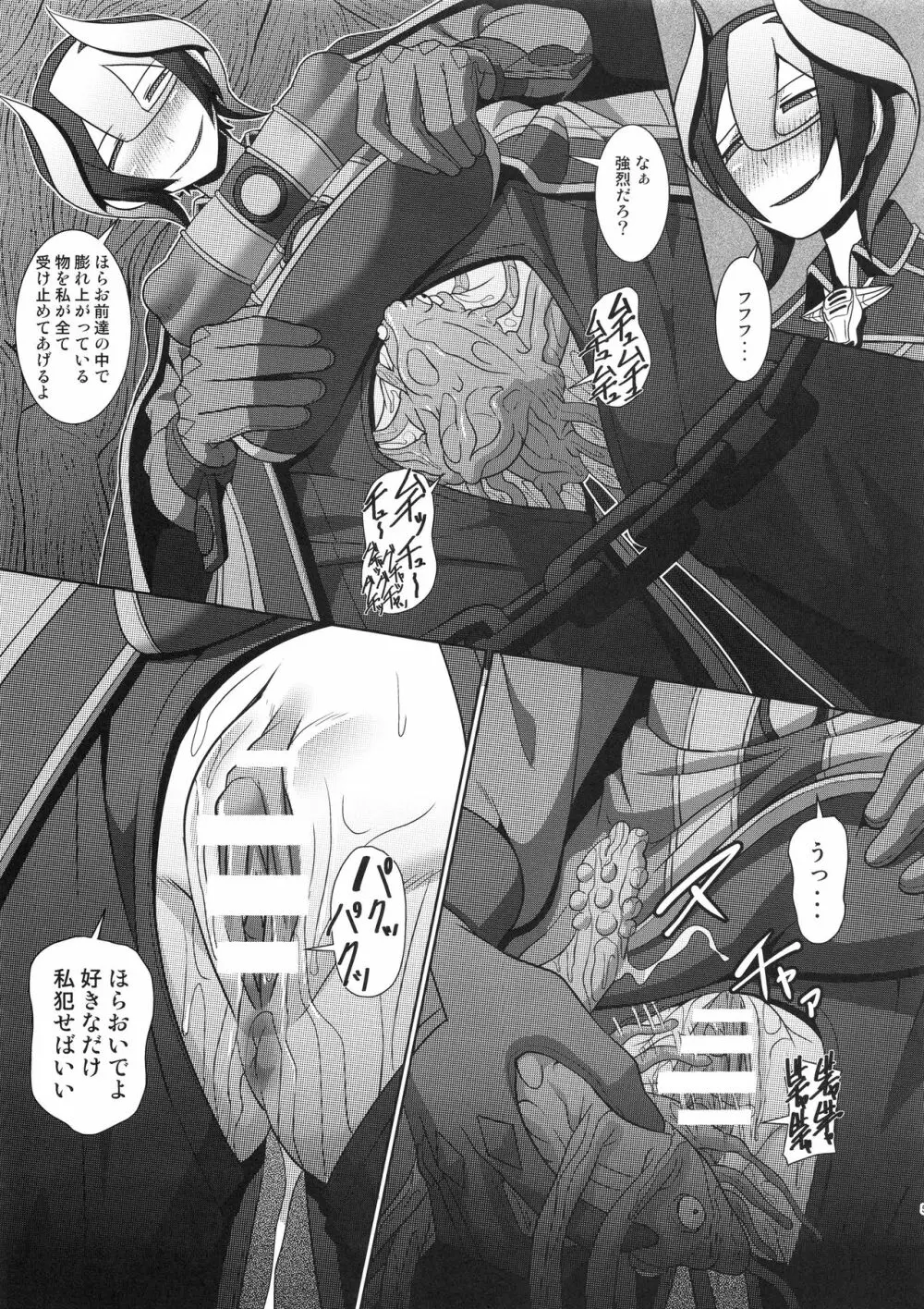 治癒の遺物2 - page4