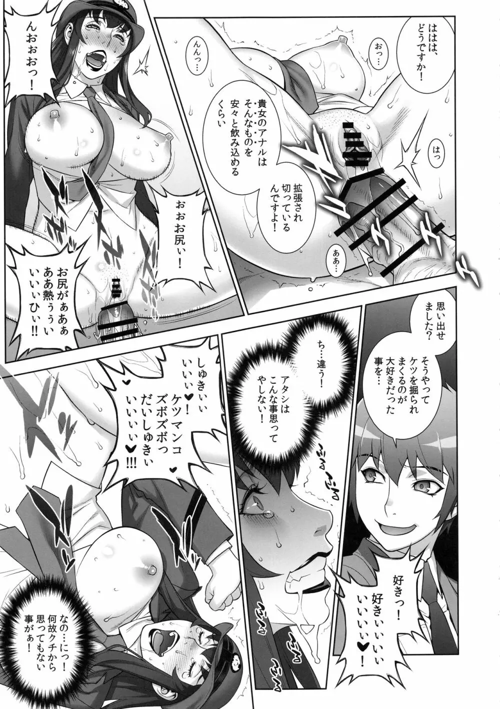 女刑事 岩上志麻 - page12