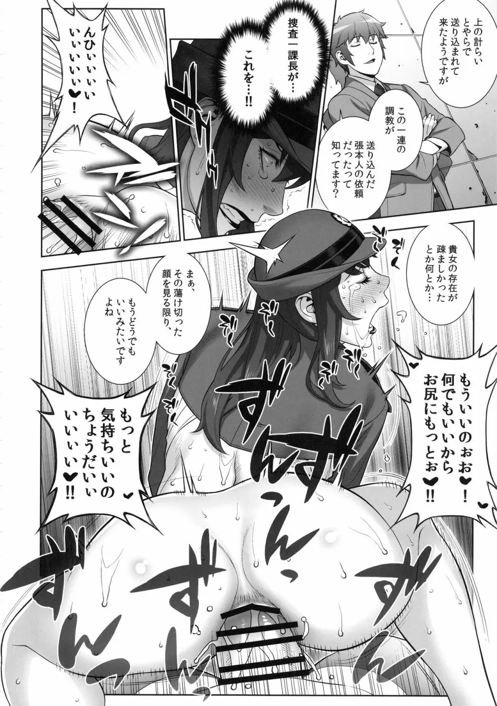 女刑事 岩上志麻 - page15