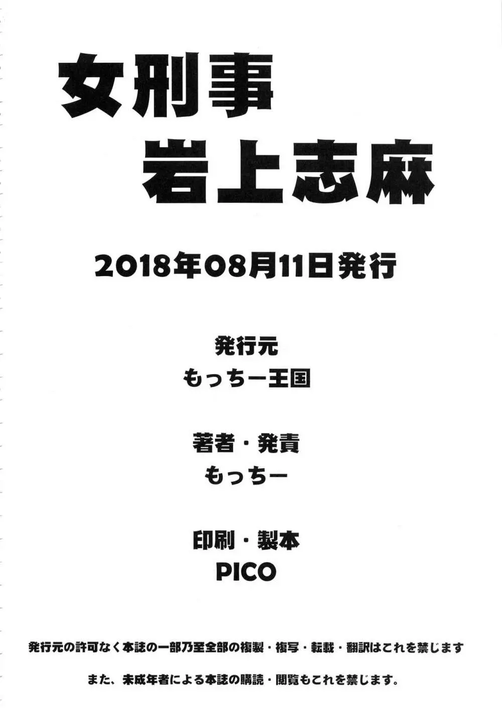 女刑事 岩上志麻 - page21
