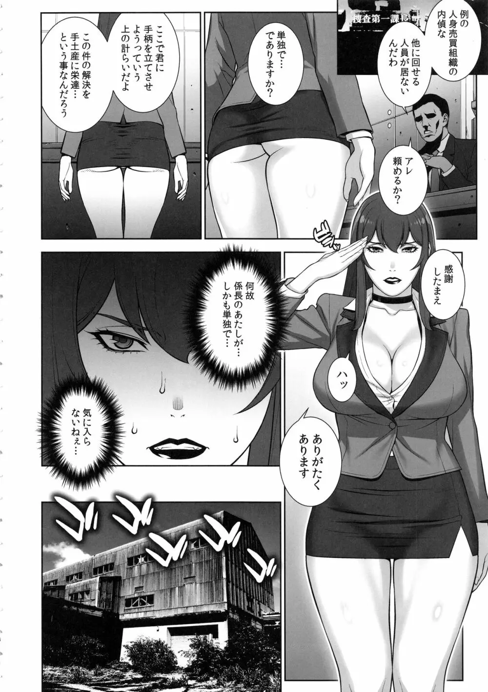 女刑事 岩上志麻 - page5