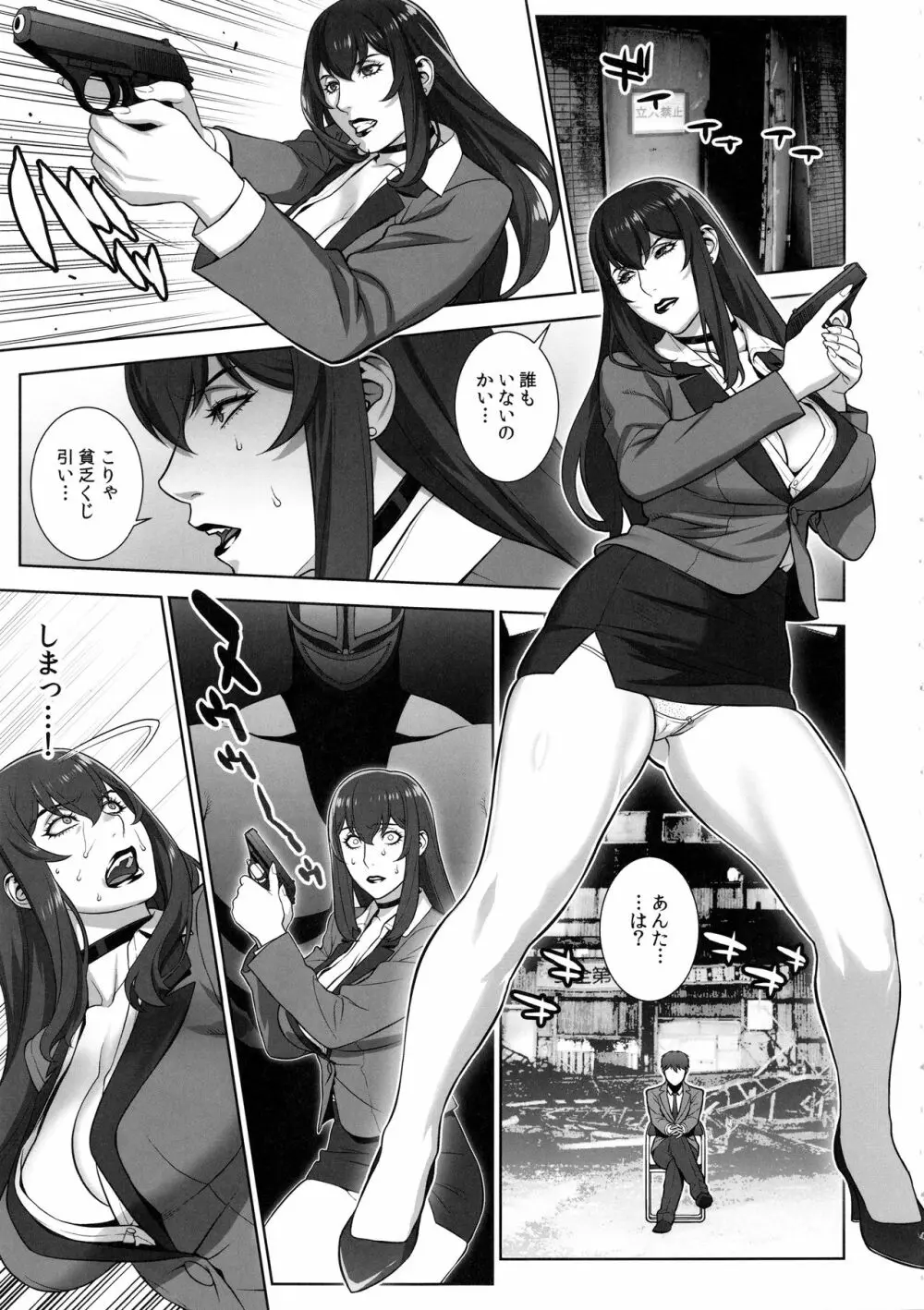 女刑事 岩上志麻 - page6