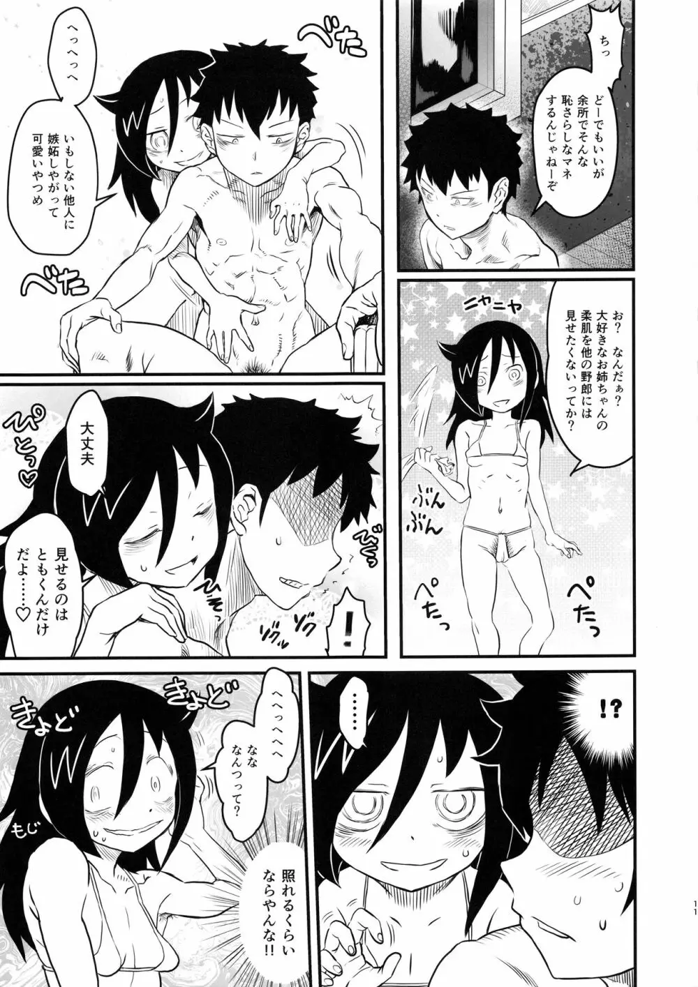 モテなんていらねえよ、夏 - page10